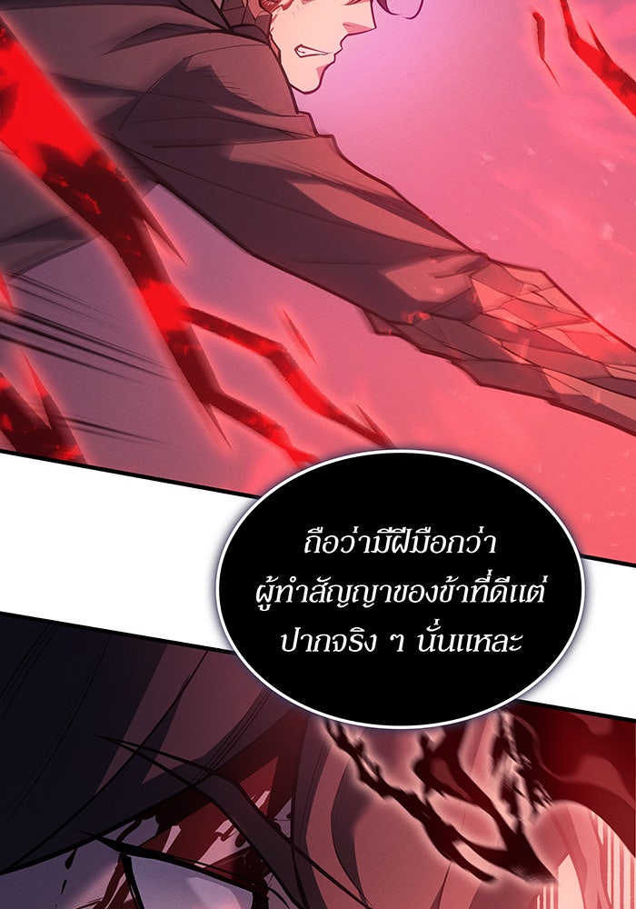 เกิดใหม่พร้อมพลังแห่งราชัน - หน้า 56