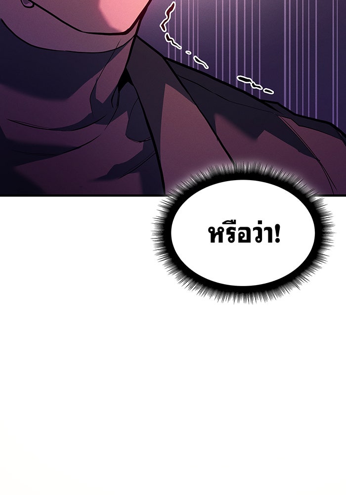 เกิดใหม่พร้อมพลังแห่งราชัน - หน้า 7