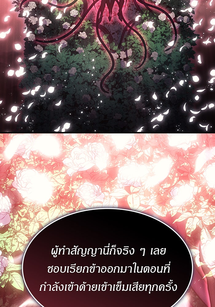 เกิดใหม่พร้อมพลังแห่งราชัน - หน้า 83