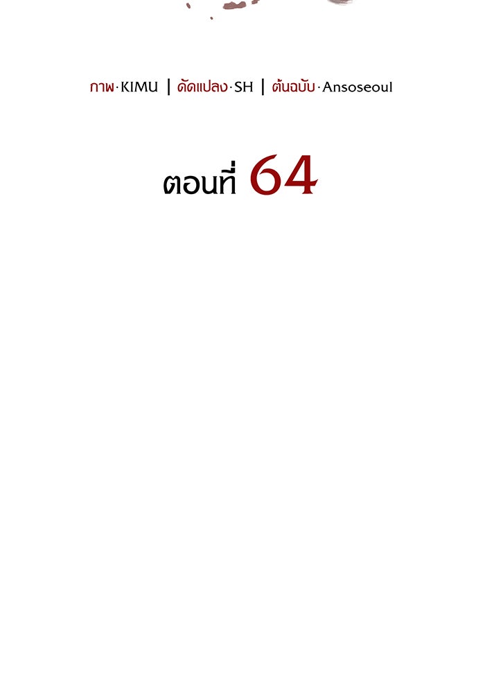 เกิดใหม่พร้อมพลังแห่งราชัน - หน้า 88