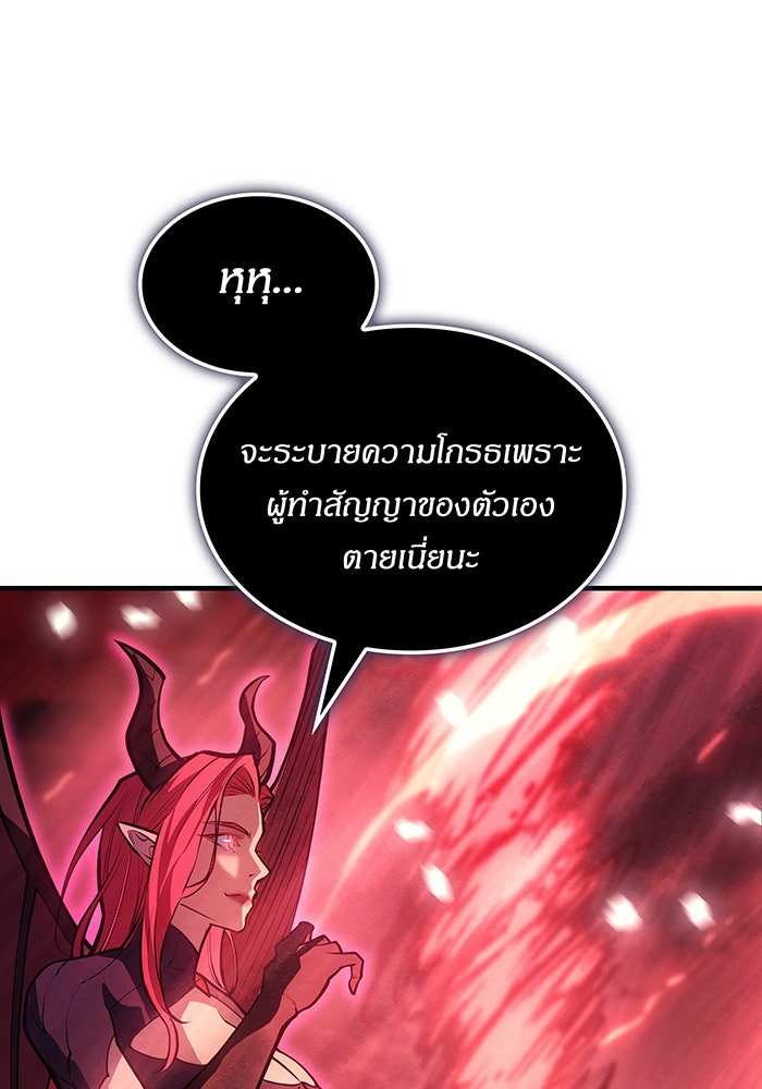 เกิดใหม่พร้อมพลังแห่งราชัน - หน้า 96