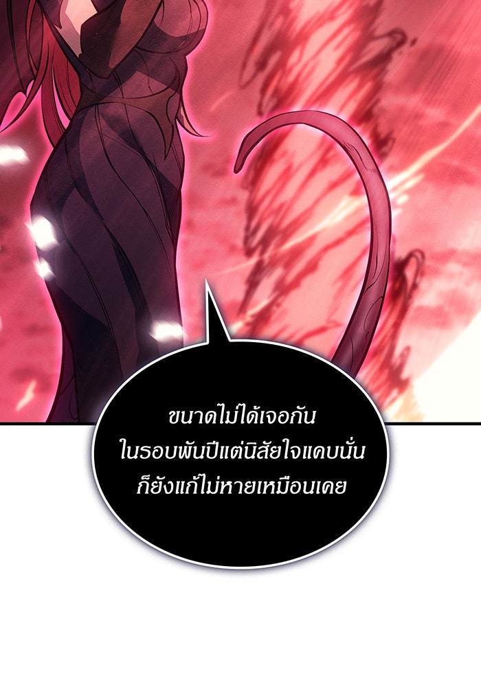 เกิดใหม่พร้อมพลังแห่งราชัน - หน้า 97