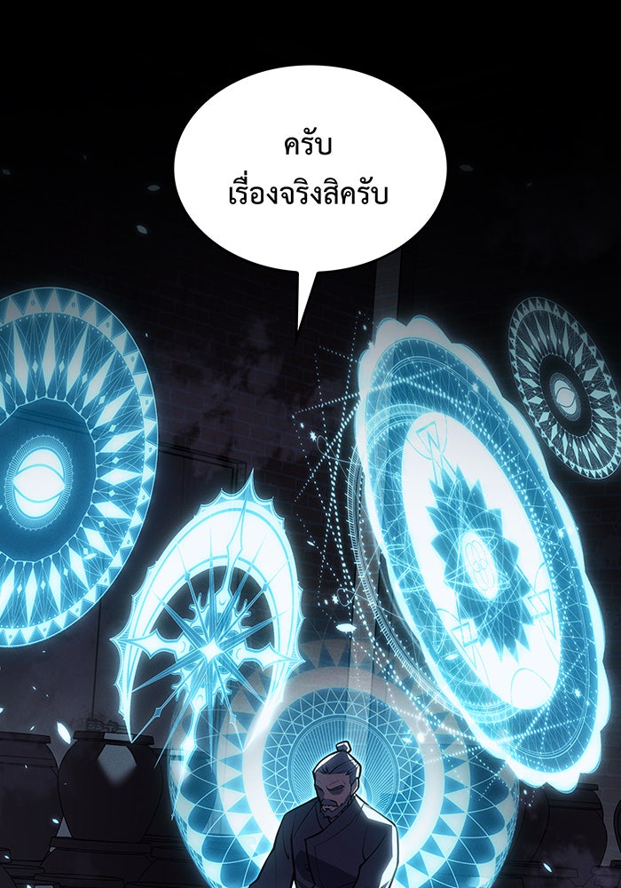 เกิดใหม่พร้อมพลังแห่งราชัน - หน้า 102