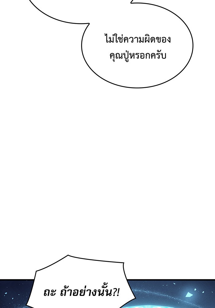 เกิดใหม่พร้อมพลังแห่งราชัน - หน้า 104
