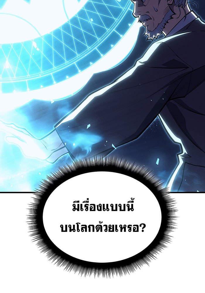 เกิดใหม่พร้อมพลังแห่งราชัน - หน้า 110