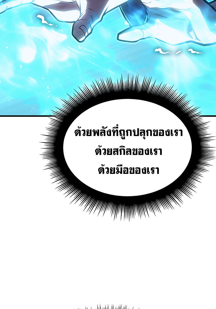 เกิดใหม่พร้อมพลังแห่งราชัน - หน้า 112