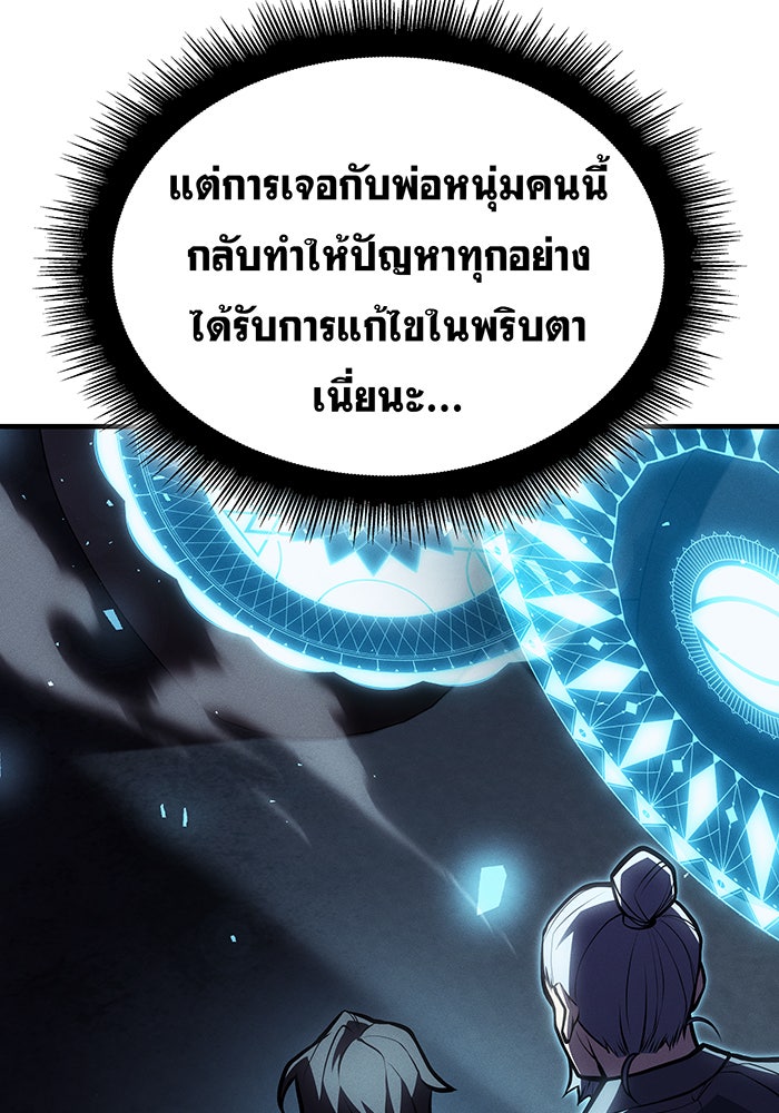 เกิดใหม่พร้อมพลังแห่งราชัน - หน้า 113