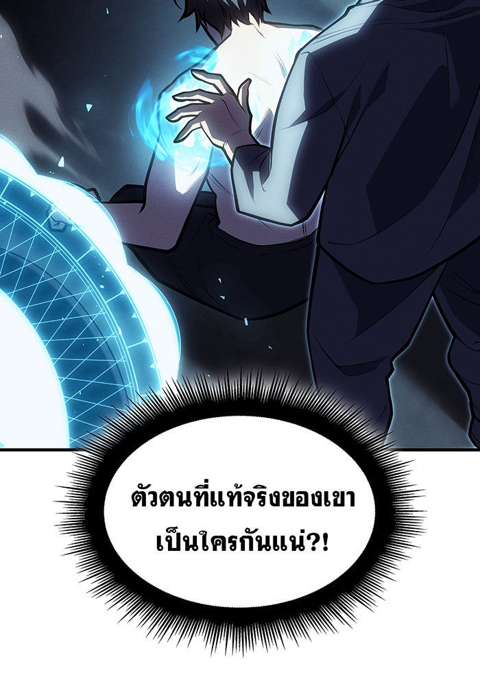 เกิดใหม่พร้อมพลังแห่งราชัน - หน้า 114