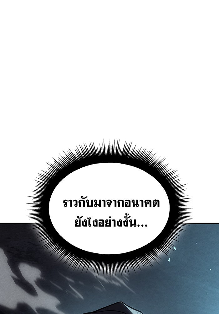 เกิดใหม่พร้อมพลังแห่งราชัน - หน้า 115