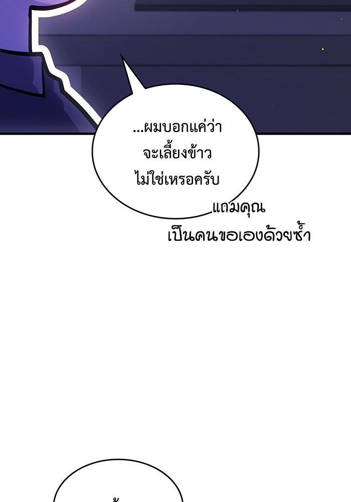 เกิดใหม่พร้อมพลังแห่งราชัน - หน้า 12