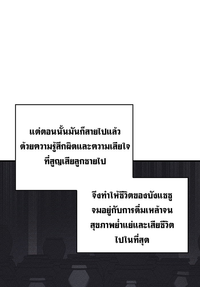 เกิดใหม่พร้อมพลังแห่งราชัน - หน้า 122