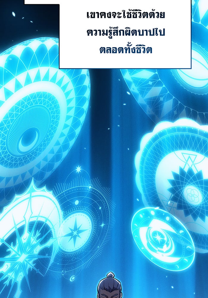 เกิดใหม่พร้อมพลังแห่งราชัน - หน้า 124