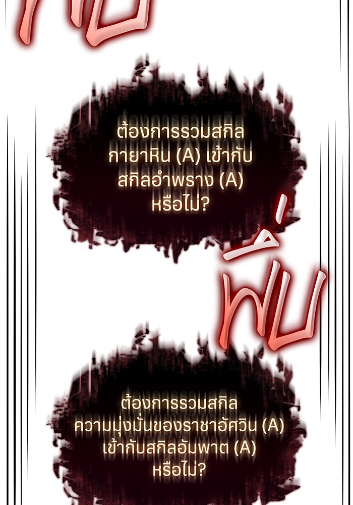เกิดใหม่พร้อมพลังแห่งราชัน - หน้า 129