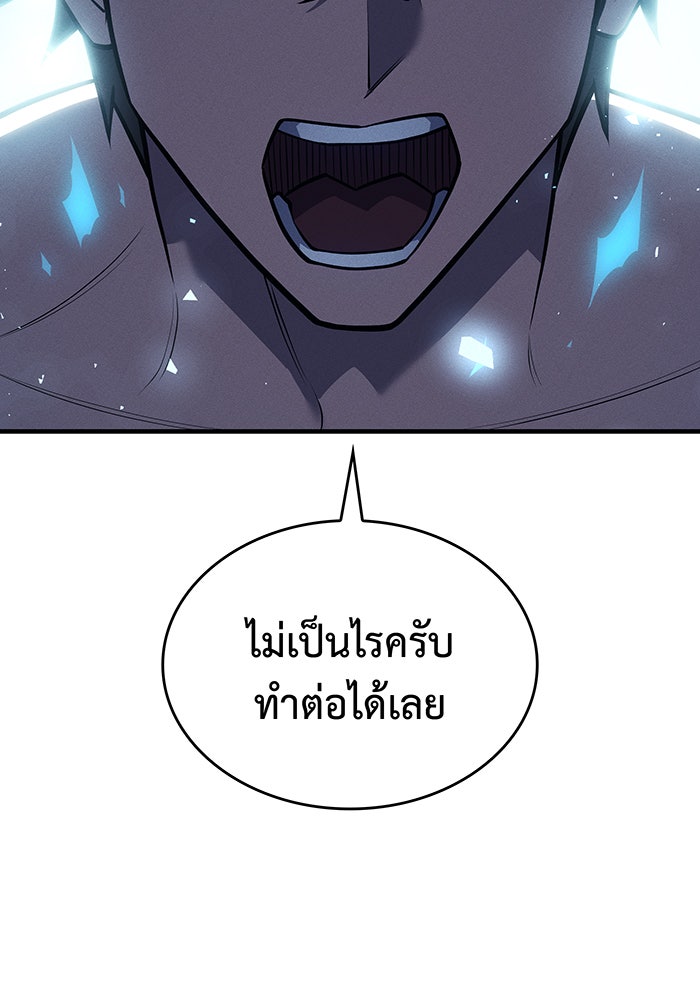 เกิดใหม่พร้อมพลังแห่งราชัน - หน้า 137