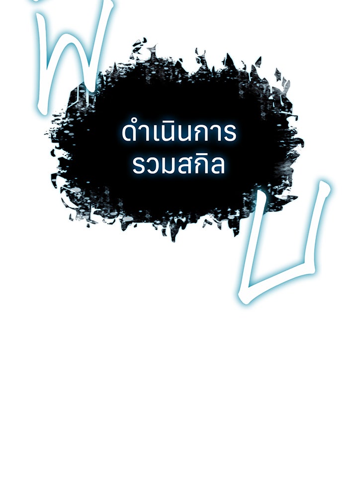 เกิดใหม่พร้อมพลังแห่งราชัน - หน้า 140