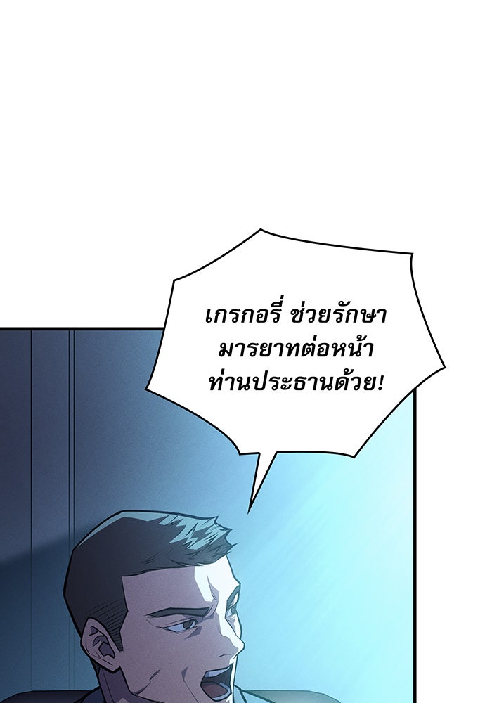 เกิดใหม่พร้อมพลังแห่งราชัน - หน้า 156