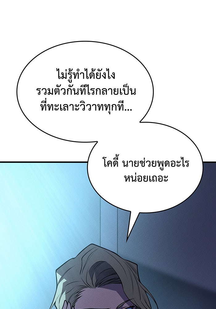 เกิดใหม่พร้อมพลังแห่งราชัน - หน้า 159