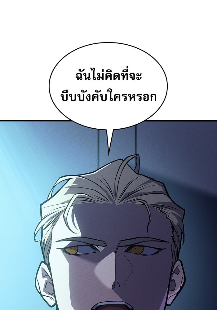 เกิดใหม่พร้อมพลังแห่งราชัน - หน้า 164