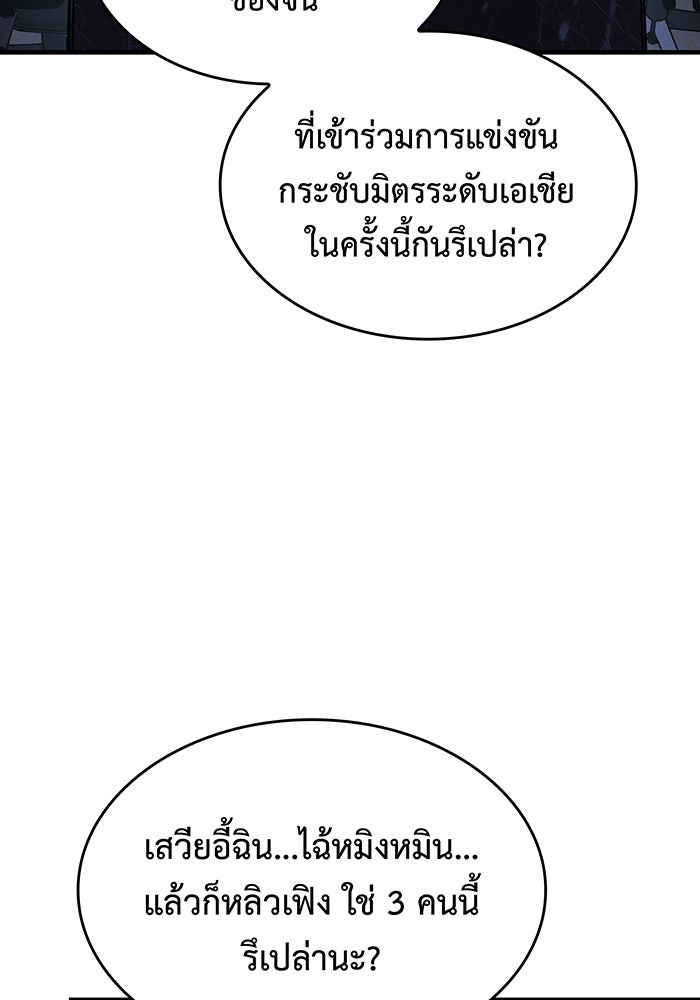 เกิดใหม่พร้อมพลังแห่งราชัน - หน้า 169