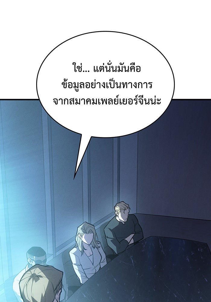 เกิดใหม่พร้อมพลังแห่งราชัน - หน้า 176