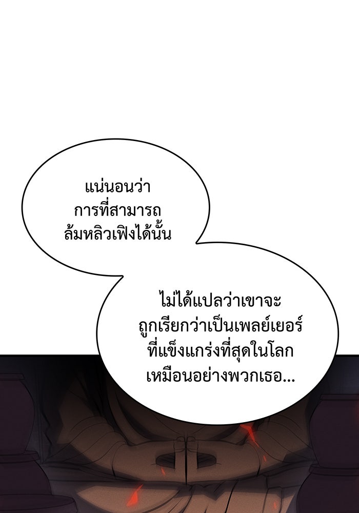 เกิดใหม่พร้อมพลังแห่งราชัน - หน้า 190