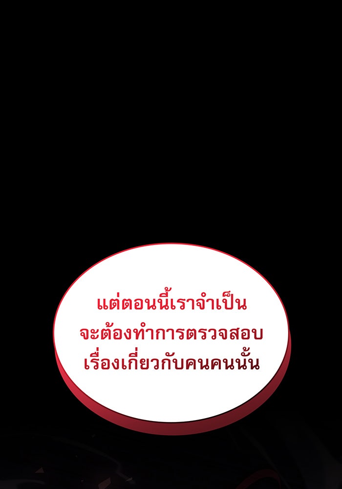 เกิดใหม่พร้อมพลังแห่งราชัน - หน้า 192