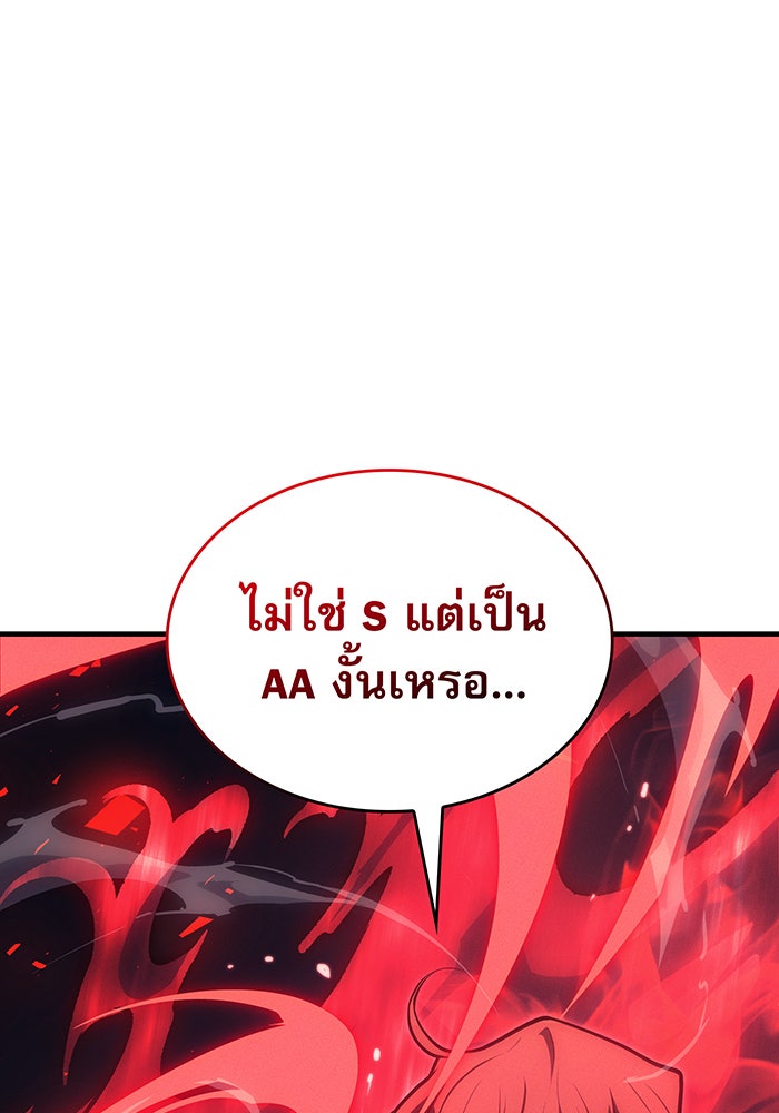 เกิดใหม่พร้อมพลังแห่งราชัน - หน้า 197