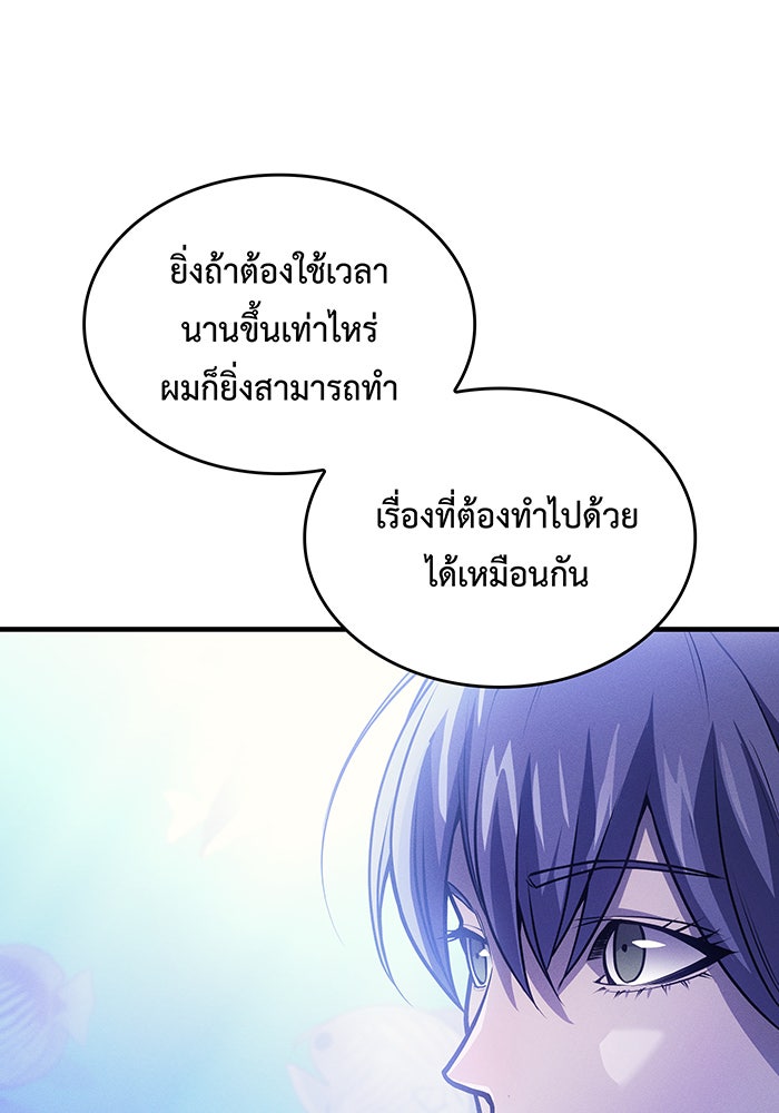 เกิดใหม่พร้อมพลังแห่งราชัน - หน้า 20