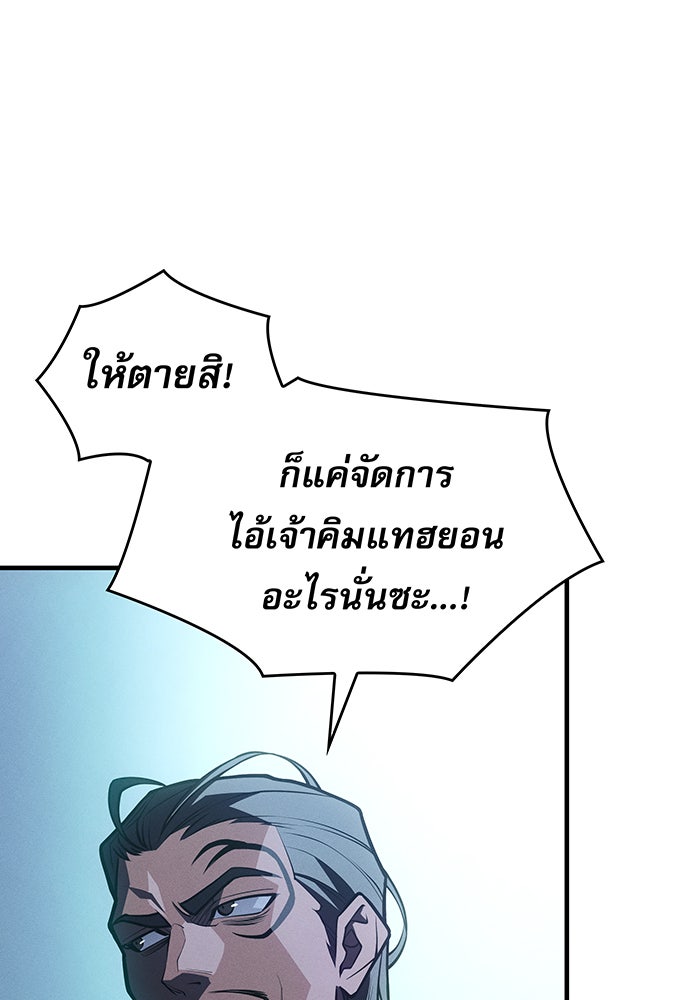 เกิดใหม่พร้อมพลังแห่งราชัน - หน้า 206
