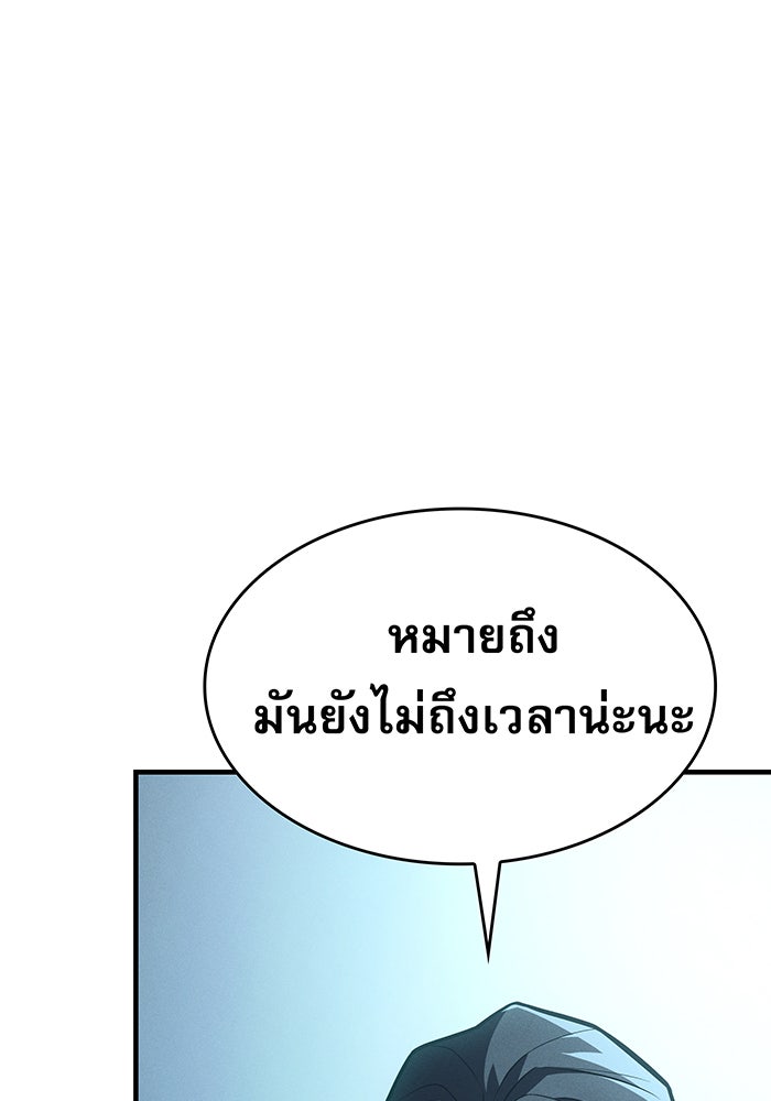 เกิดใหม่พร้อมพลังแห่งราชัน - หน้า 208