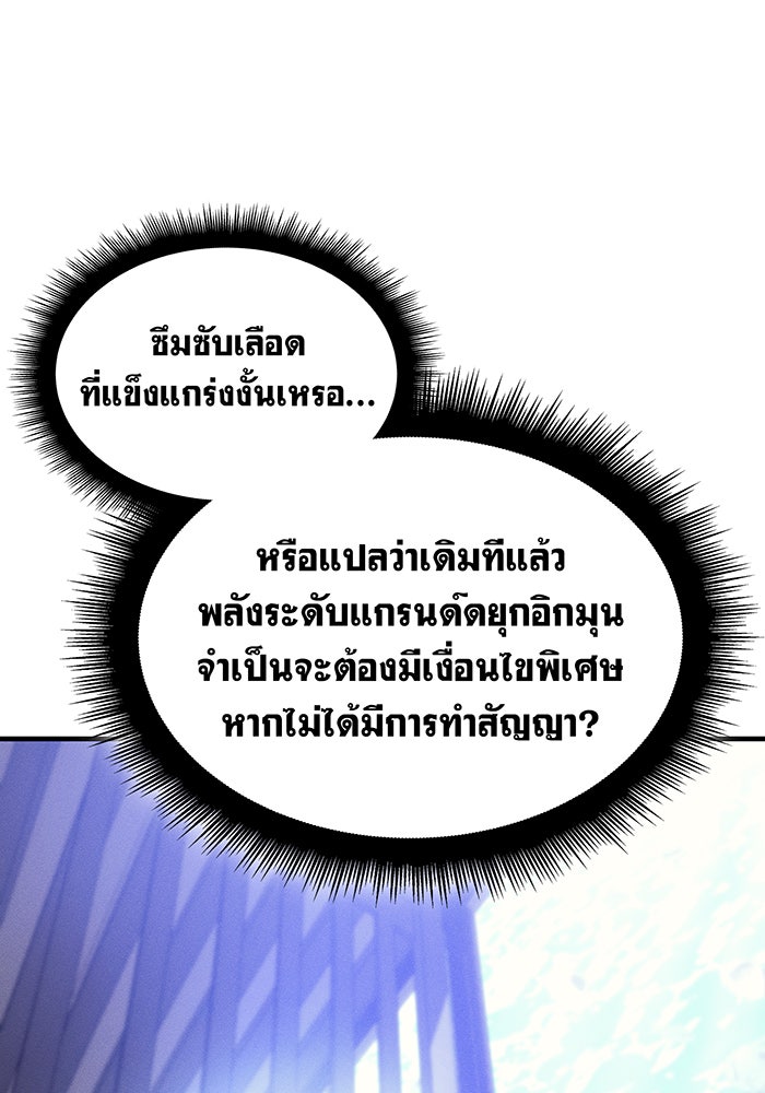 เกิดใหม่พร้อมพลังแห่งราชัน - หน้า 28