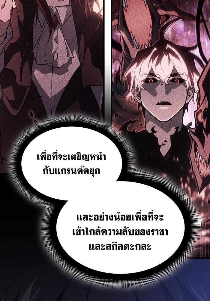 เกิดใหม่พร้อมพลังแห่งราชัน - หน้า 31