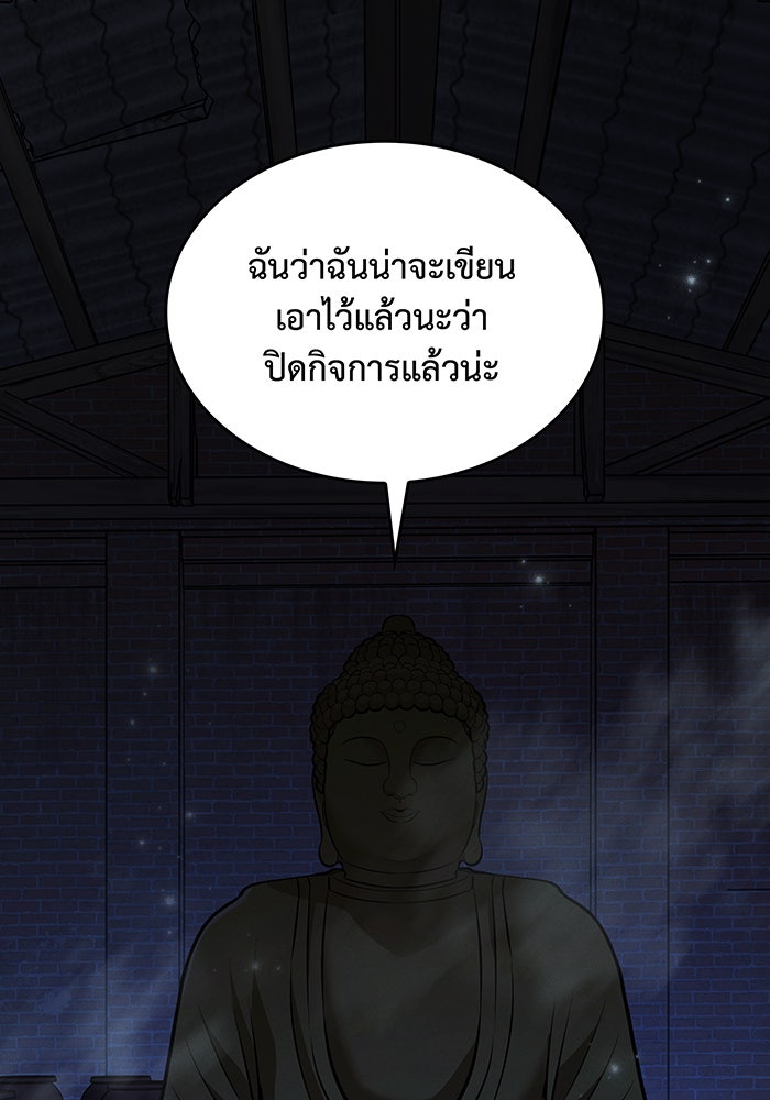 เกิดใหม่พร้อมพลังแห่งราชัน - หน้า 45