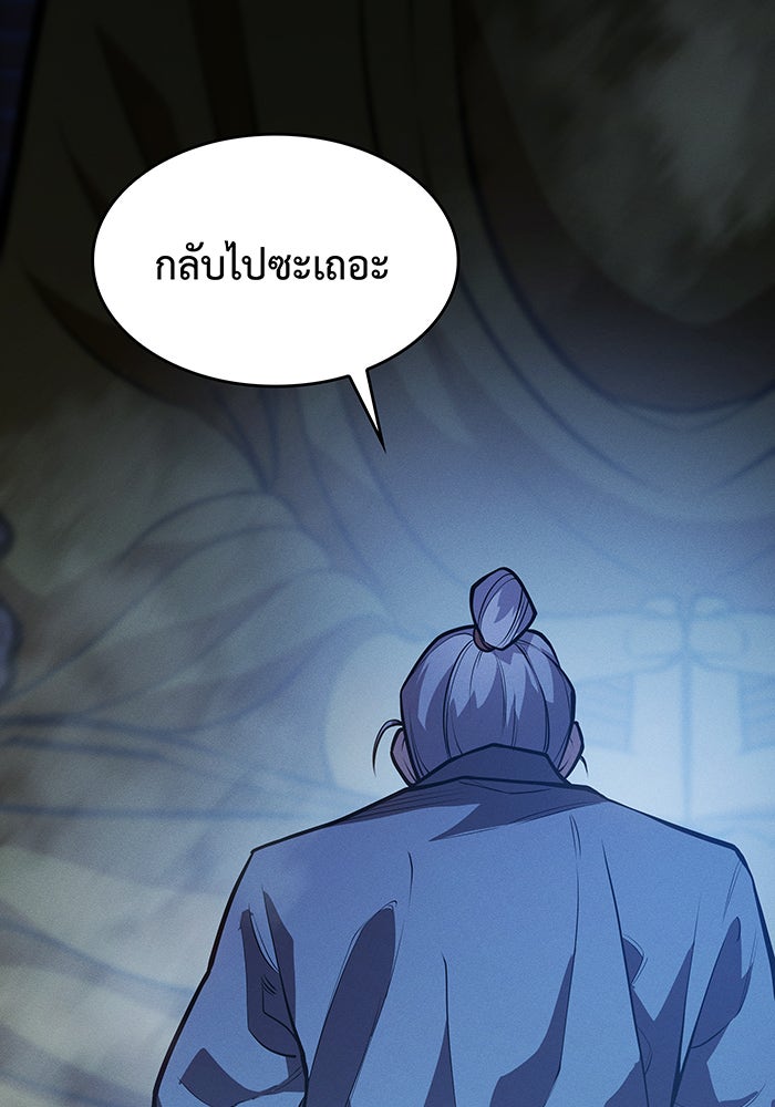 เกิดใหม่พร้อมพลังแห่งราชัน - หน้า 48