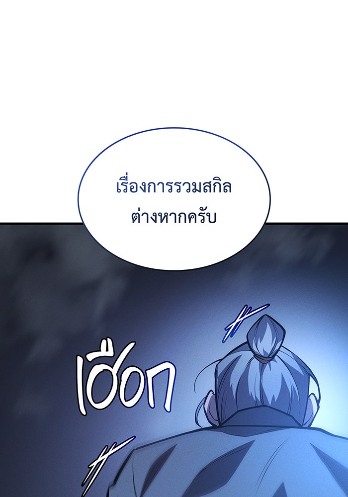 เกิดใหม่พร้อมพลังแห่งราชัน - หน้า 52