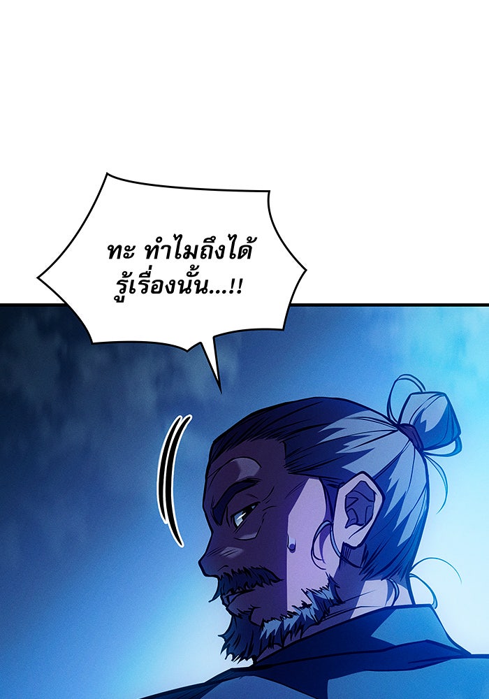 เกิดใหม่พร้อมพลังแห่งราชัน - หน้า 54