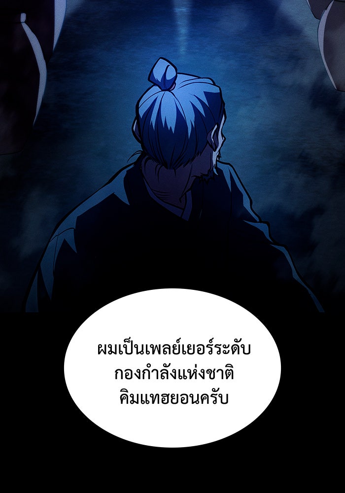 เกิดใหม่พร้อมพลังแห่งราชัน - หน้า 57