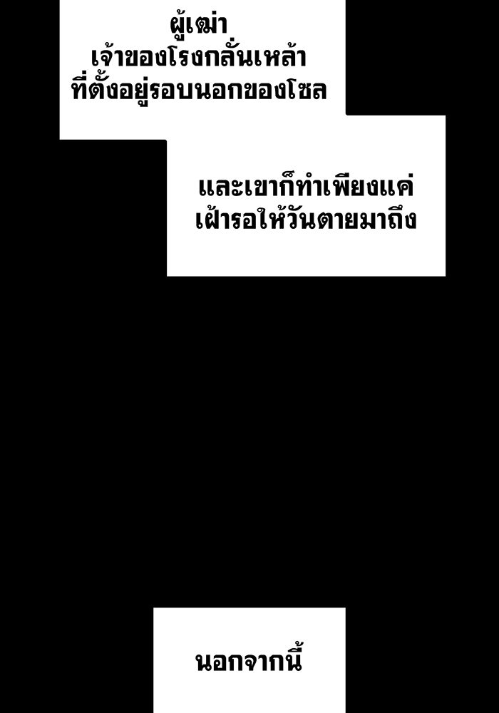เกิดใหม่พร้อมพลังแห่งราชัน - หน้า 66
