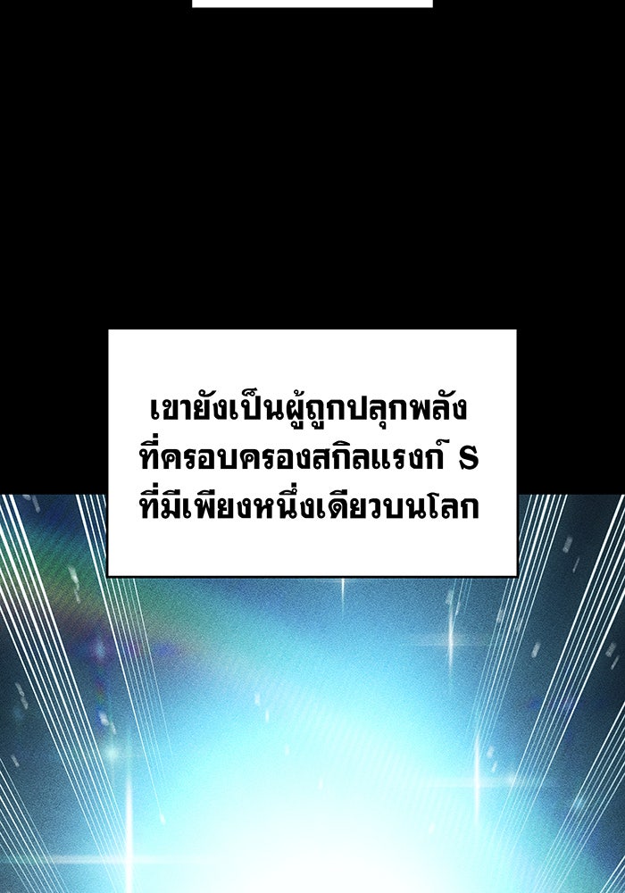 เกิดใหม่พร้อมพลังแห่งราชัน - หน้า 67