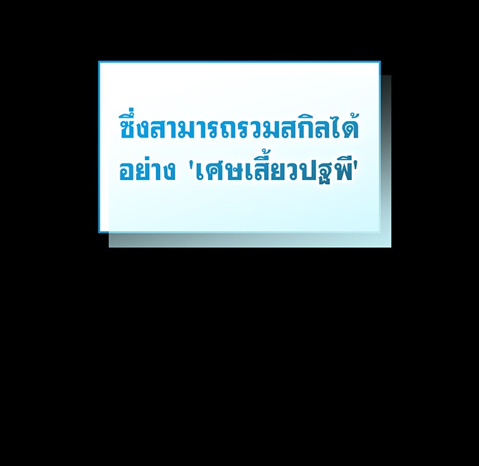 เกิดใหม่พร้อมพลังแห่งราชัน - หน้า 69