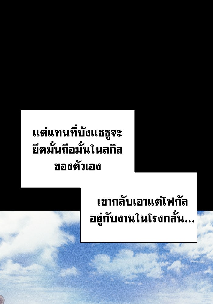 เกิดใหม่พร้อมพลังแห่งราชัน - หน้า 70