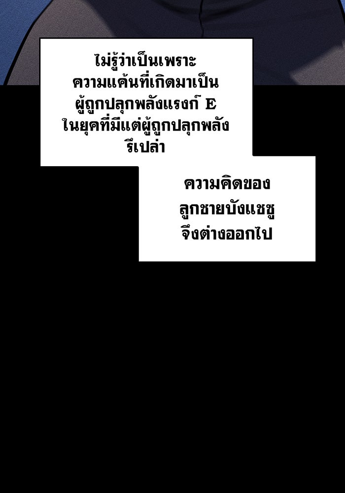เกิดใหม่พร้อมพลังแห่งราชัน - หน้า 74