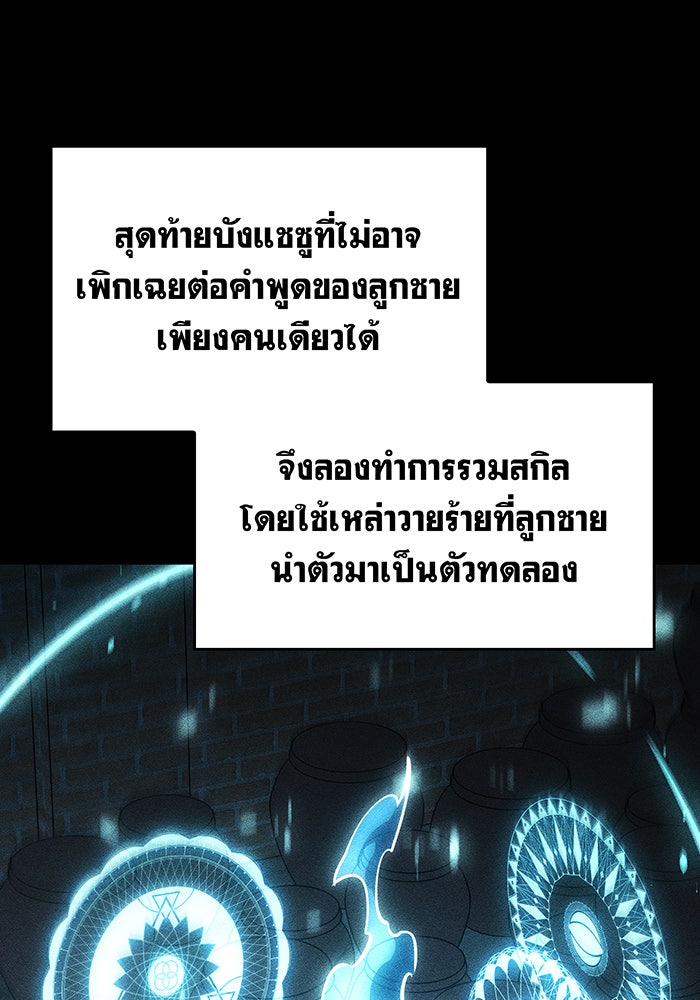 เกิดใหม่พร้อมพลังแห่งราชัน - หน้า 75