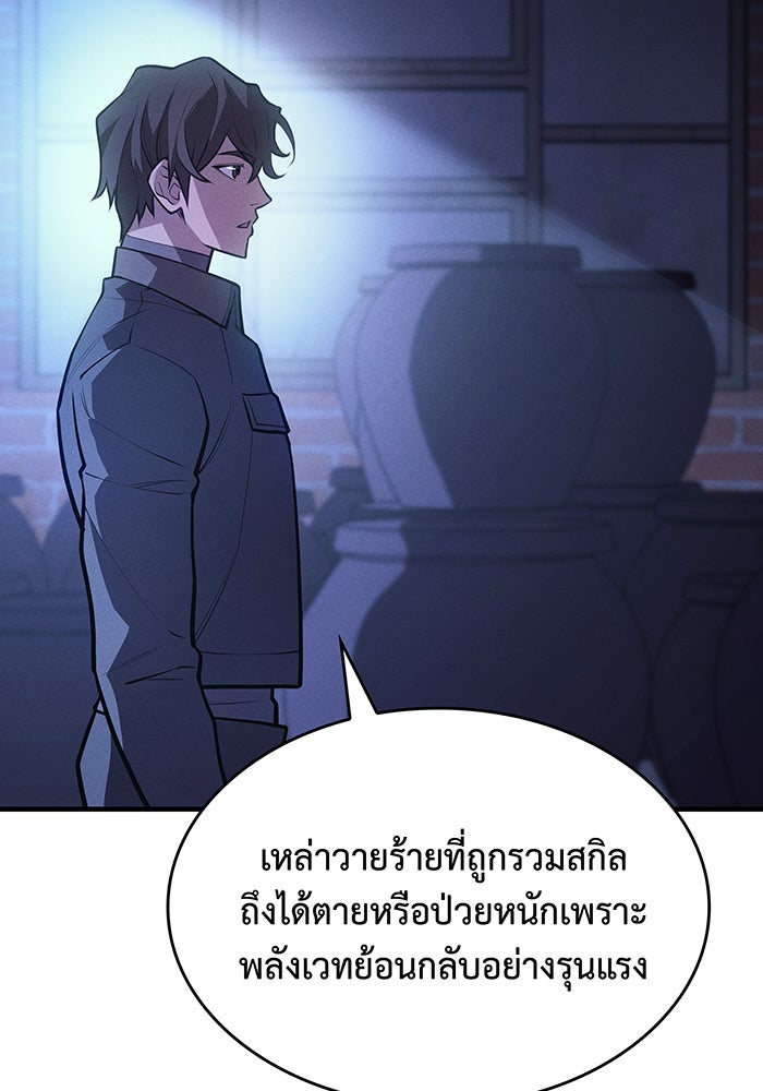 เกิดใหม่พร้อมพลังแห่งราชัน - หน้า 84