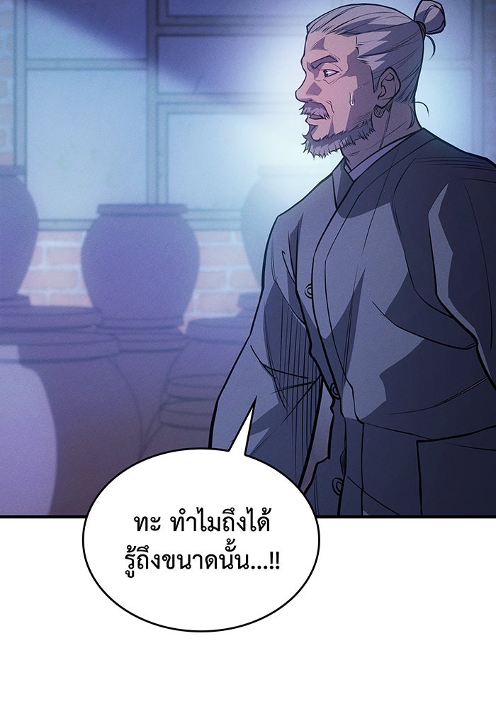 เกิดใหม่พร้อมพลังแห่งราชัน - หน้า 87