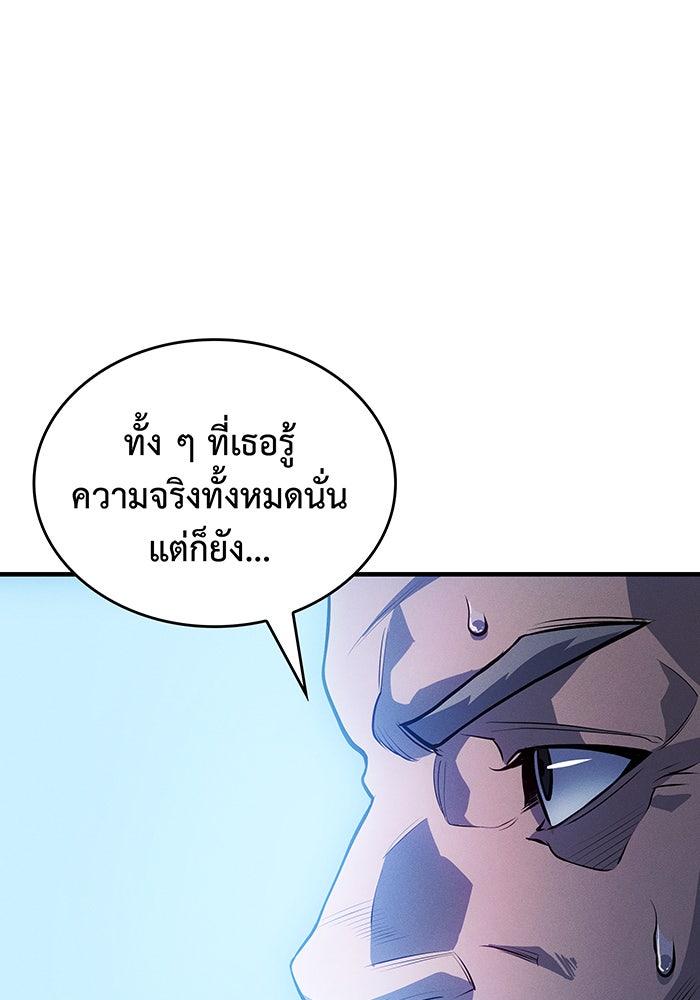 เกิดใหม่พร้อมพลังแห่งราชัน - หน้า 88