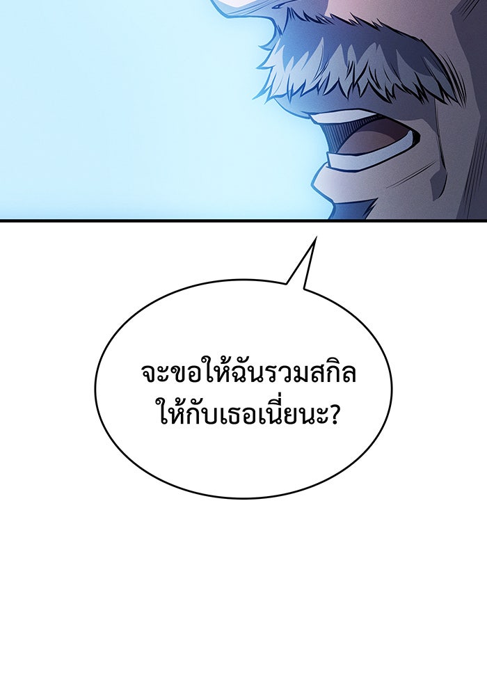 เกิดใหม่พร้อมพลังแห่งราชัน - หน้า 89