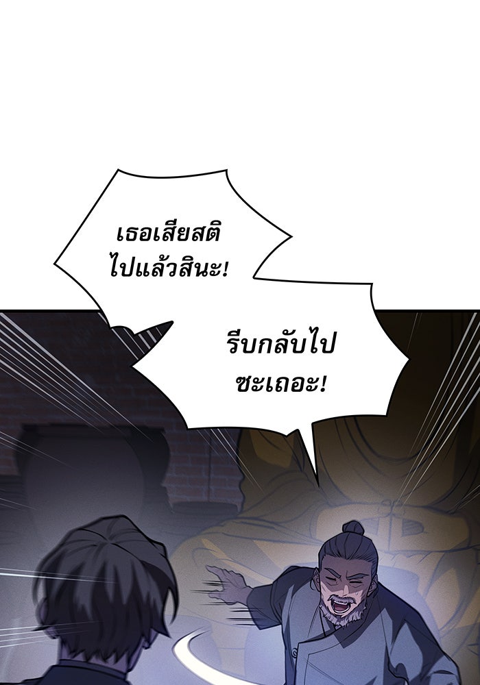 เกิดใหม่พร้อมพลังแห่งราชัน - หน้า 90