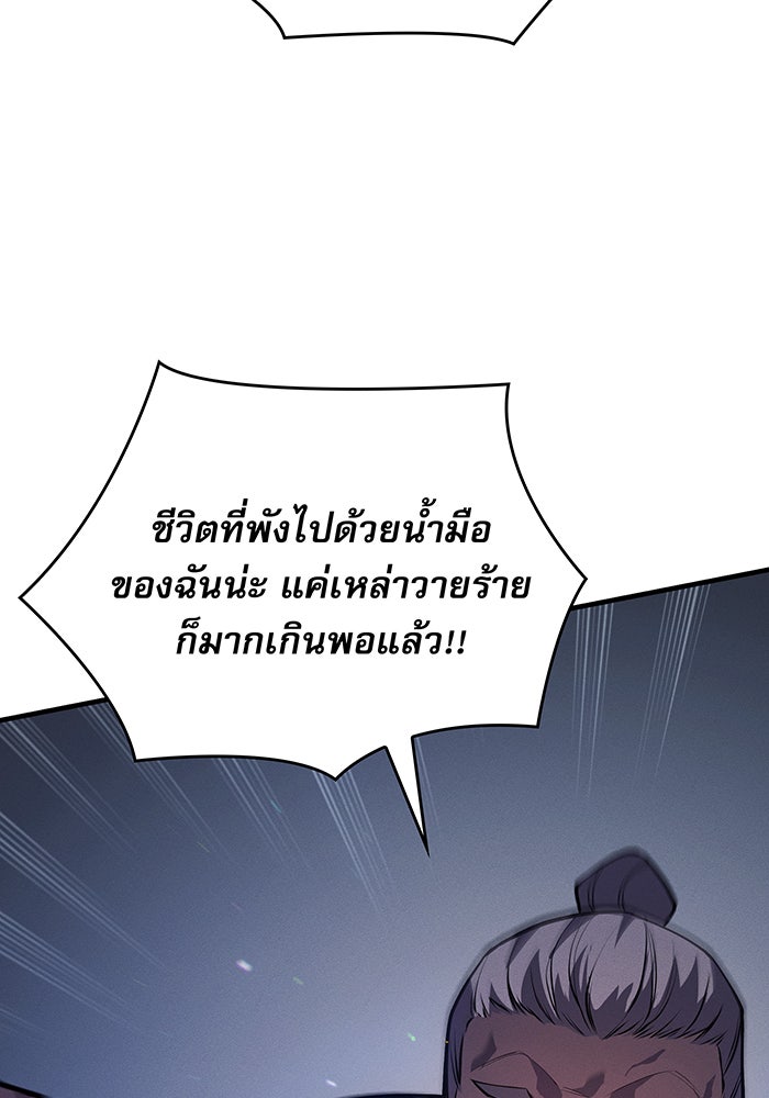 เกิดใหม่พร้อมพลังแห่งราชัน - หน้า 92
