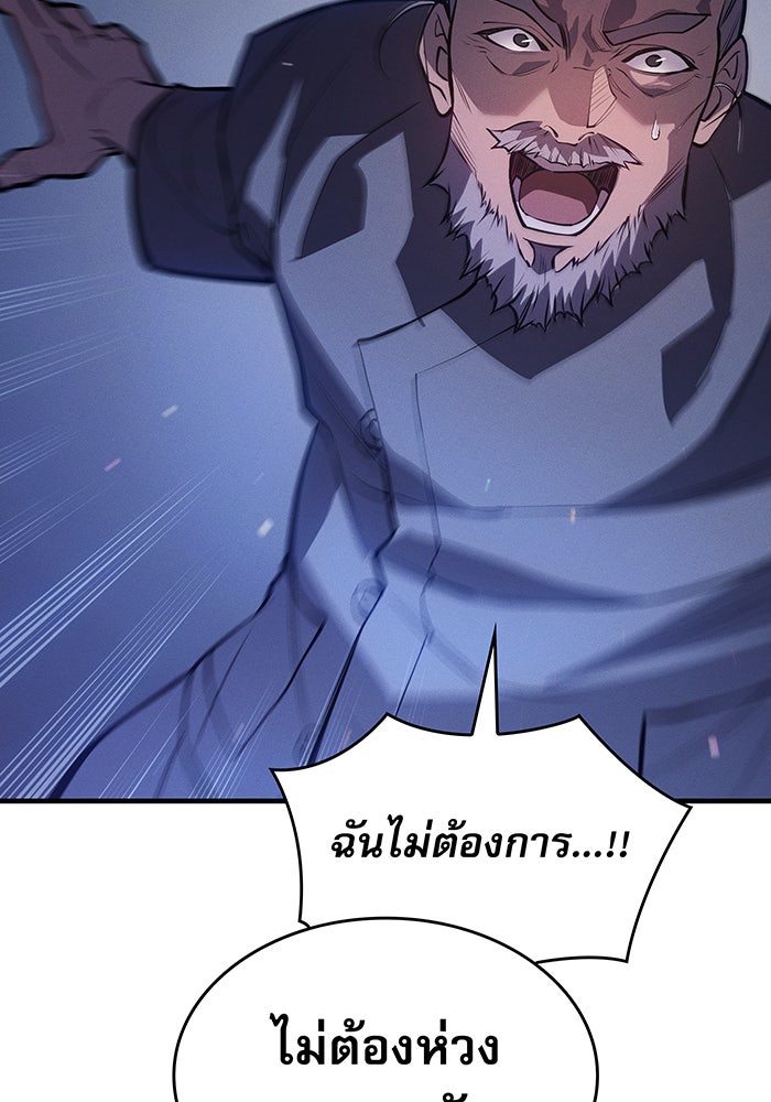 เกิดใหม่พร้อมพลังแห่งราชัน - หน้า 93